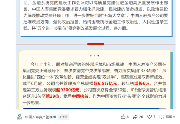 利赢汇 中国人寿资管规模突破6.5万亿 首入全球资管30强